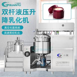 双缸液压升降化妆品膏霜均质机真空乳化搅拌机乳化均质机
