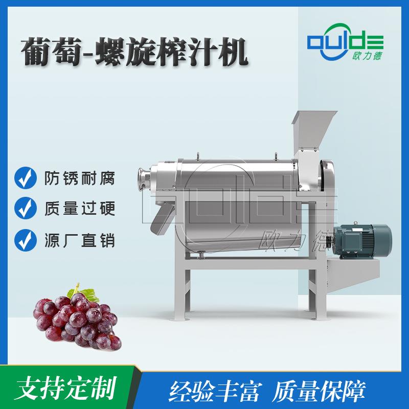 厂家直供工业不锈钢果蔬榨汁机葡萄苹果梨西瓜螺旋压榨机渣汁分离