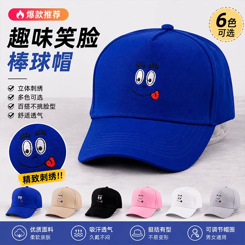 韩版可爱笑脸刺绣夏季防晒棒球帽