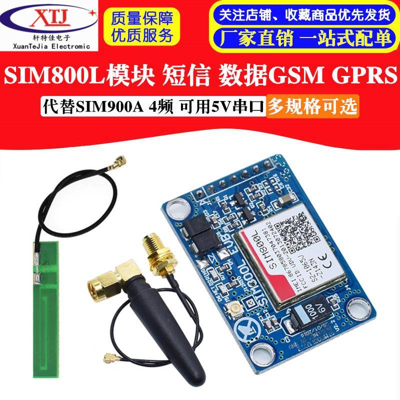 SIM800L模块 代替SIM900A 短信 数据GSM GPRS 4频 可用 5V串口