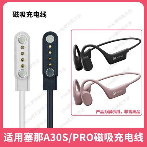 适用sanag塞那A30SPro/Max气骨传导蓝牙耳机电源数据磁吸充电器线