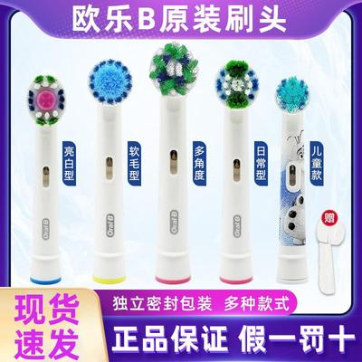 原装正品博朗欧乐B比OralB电动牙刷头替换3710 D12 3791成人P4000