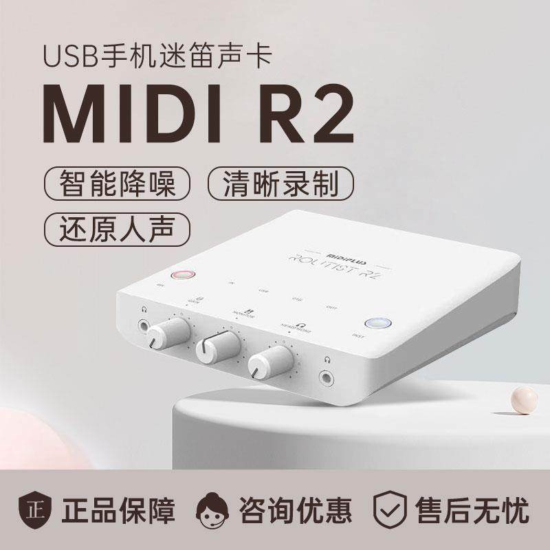 迷笛MiDiPLUS R2电脑声卡直播K歌专用麦克风话筒录音唱歌设备套装