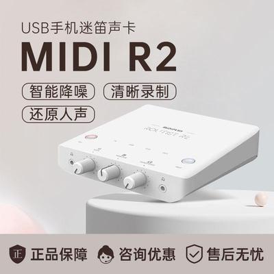 迷笛MiDiPLUS R2电脑声卡直播K歌专用麦克风话筒录音唱歌设备套装