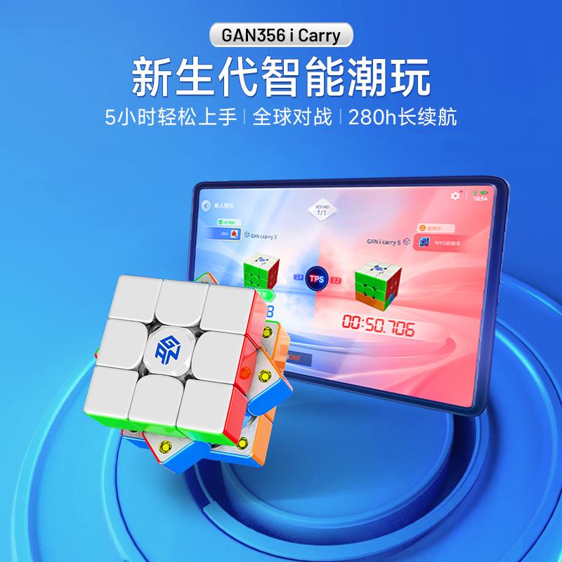 GAN356icarry智能魔方三阶磁力版顺滑儿童益智男女孩玩具礼物正品