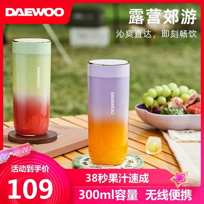 大宇渐变榨汁杯小型便携式家用多功能炸水果无线果汁机电动榨汁机