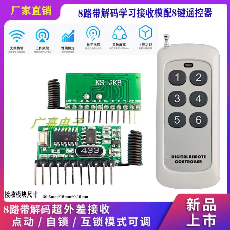 6路315RF433射频无线遥控开关接收模块发带解码高电平自锁互点动