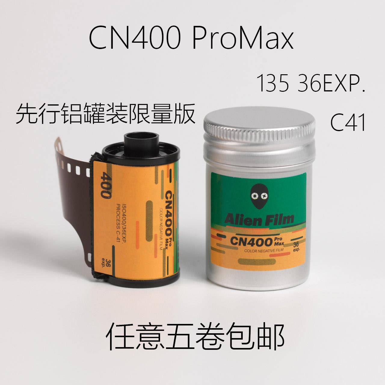 外星人CN400promax C41彩负135胶卷400感光度果冻相机可用