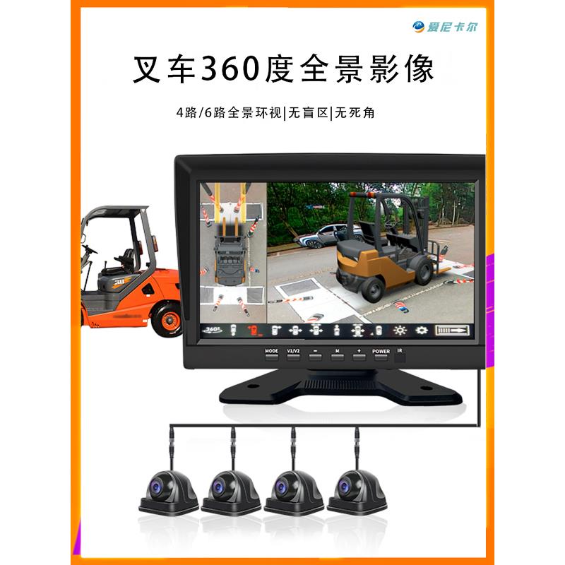 叉车防碰撞系统360全景汽车图像行车记录仪360度车队管理叉车Ai预