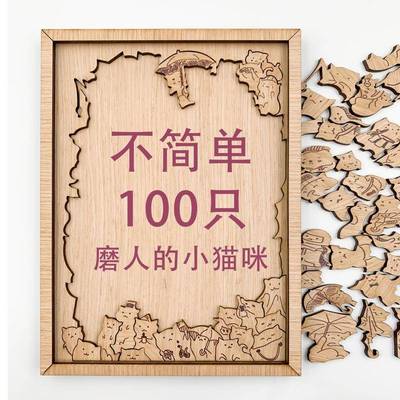 100只猫咪狗狗小马嘉祺同款正品异形木质拼图puzzle圣诞节日礼物