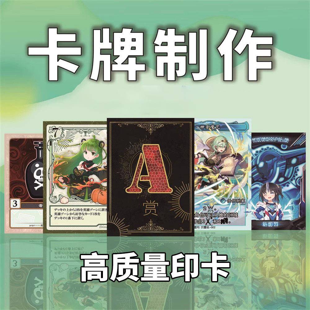 霜卡牌DIY定制桌游三国动漫游戏王剧本杀厚卡片制作镭射闪打印