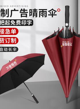 红叶红色雨伞定制logo长柄可印图案公司商务售楼接待晴雨伞订制广