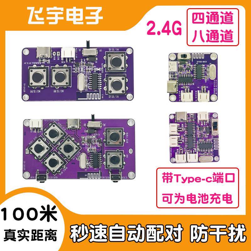 2.4G四通道八通道玩具车遥控接收控制主板差速坦克模块套件可充电