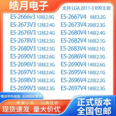 E5 2666 2673 2676 2680 2686 2690 2696 2697 2698 2699V3V4 CPU