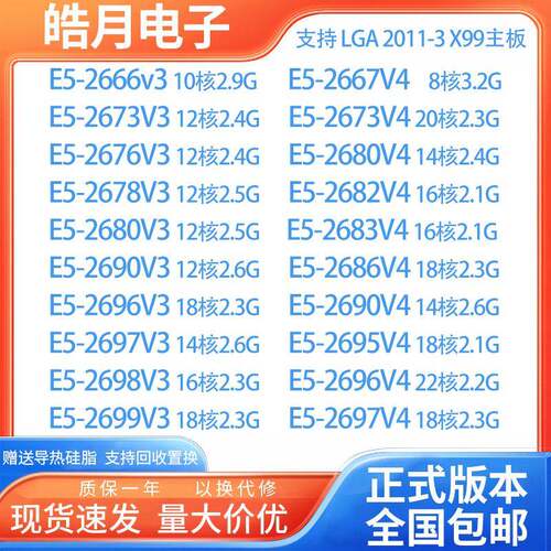 E5 2666 2673 2676 2680 2686 2690 2696 2697 2698 2699V3V4 CPU