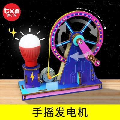 科学小实验套装手摇发电机学生科技发明制作diy儿童益智手工材料