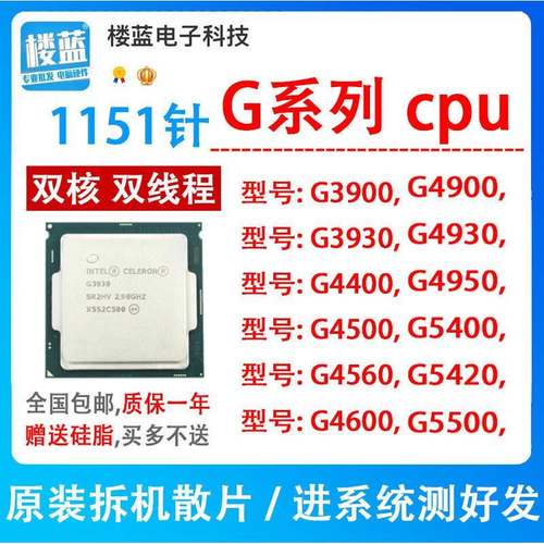 g3900 3930 g4400 4900 5420 g4560 g4600 G4930 5400 1151针cpu