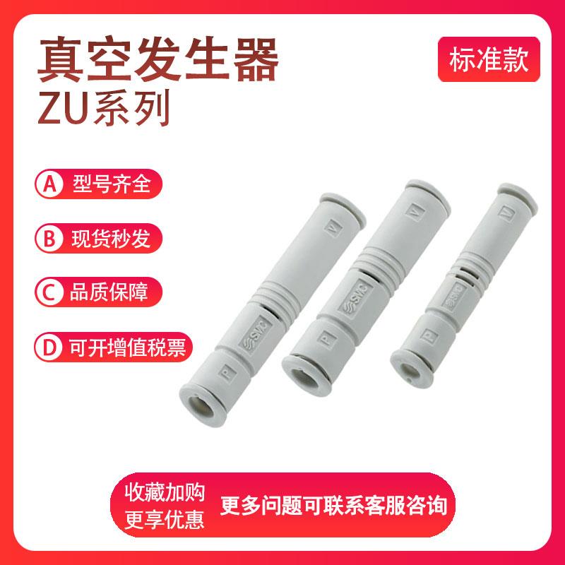 SMC ZU07S/ZU07L/ZU05S/ZU05L/ZU07/ZU05SA/LA真空发生器新款