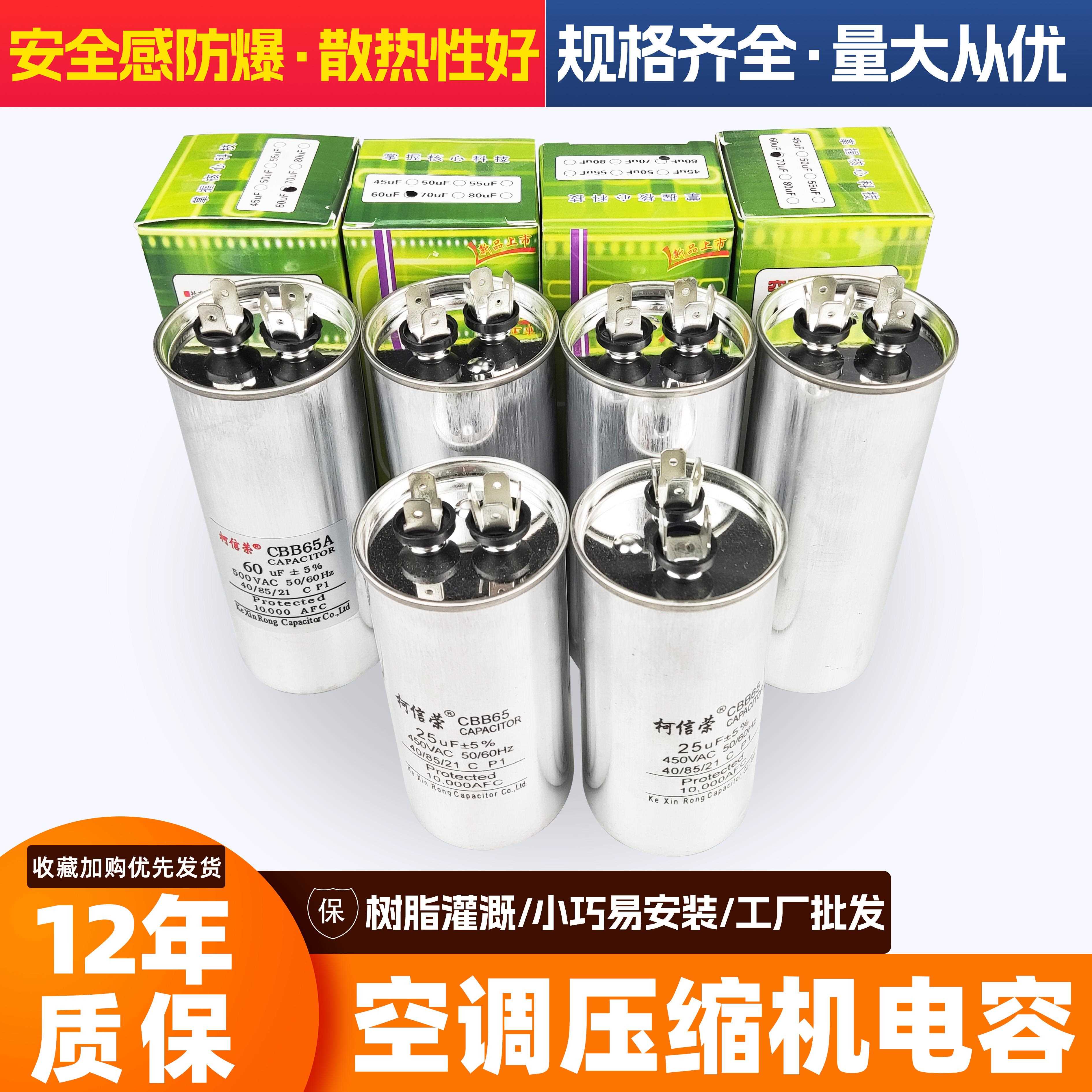 空调外机压缩机电容30-35UF风扇启动电容CBB65A空调电容器保12年