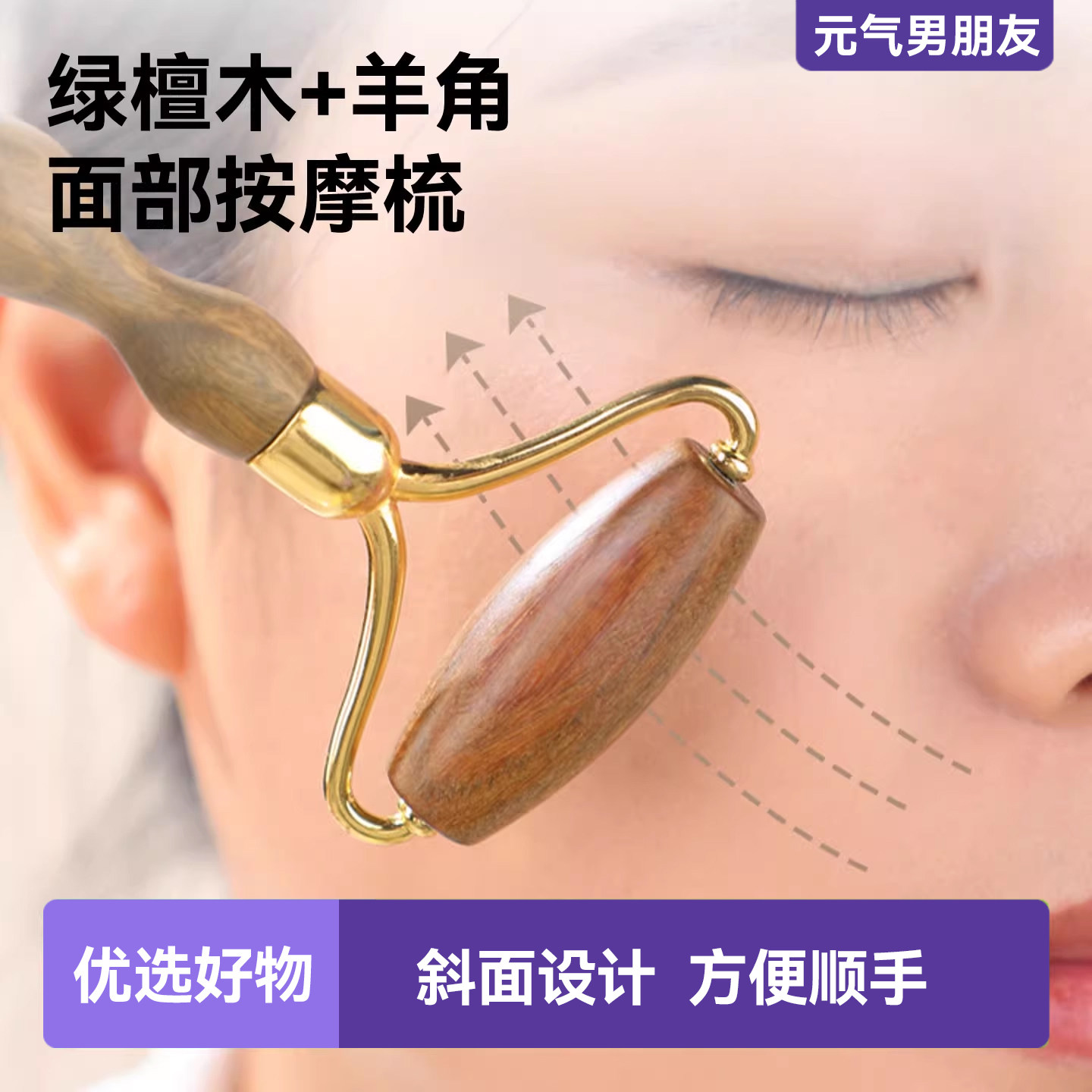 绿檀木滚轮按摩器脸部推提拉刮痧