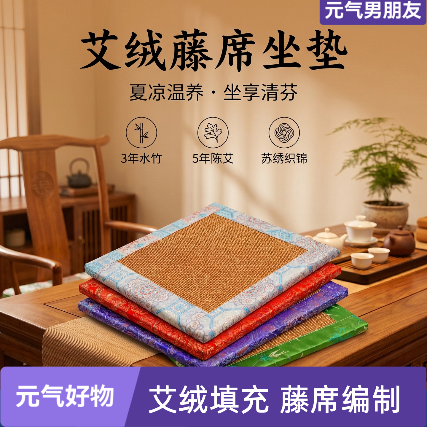 夏季艾草温灸凉席坐垫家用办公