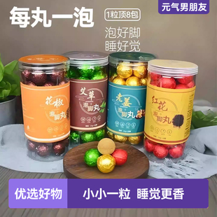 泡脚丸泡脚球艾草药丸足部浴澡球老姜红花椒草本艾叶粉包包足浴包