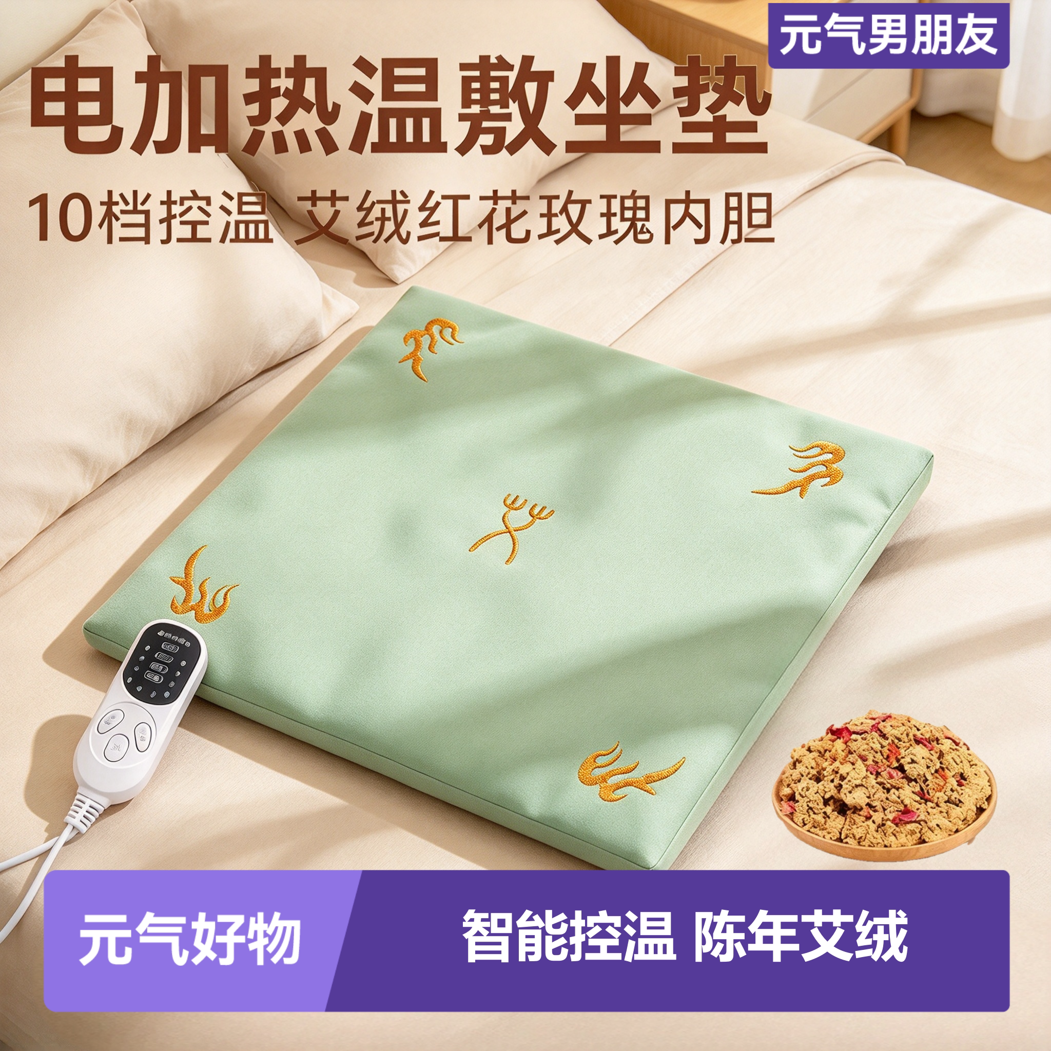 电加热艾草温灸保暖温熏屁垫艾绒坐垫家用艾绒垫办公室久坐电热毯