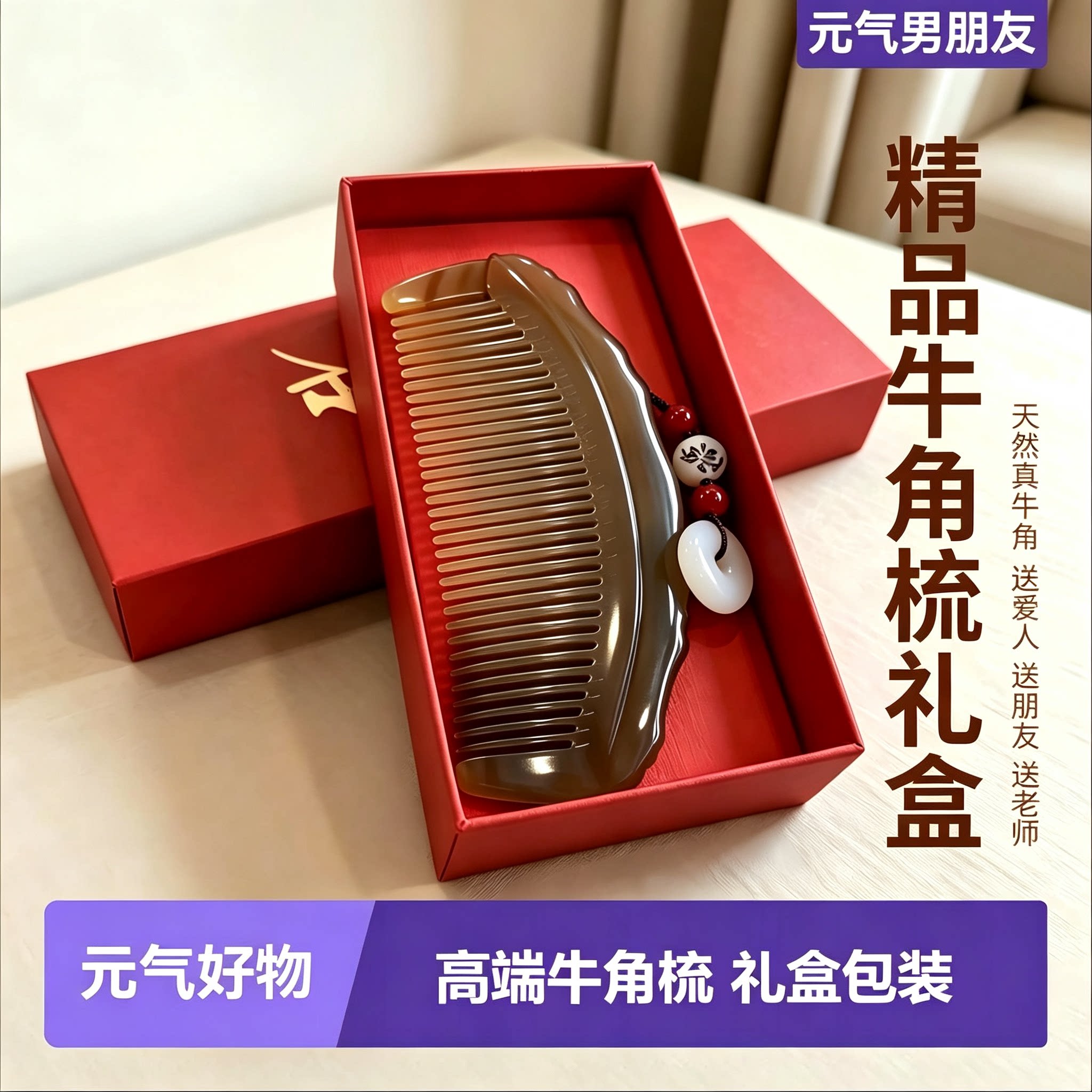 天然牛角梳礼盒高端送礼送老师送爱人朋友礼物真牛角梳教师节礼物