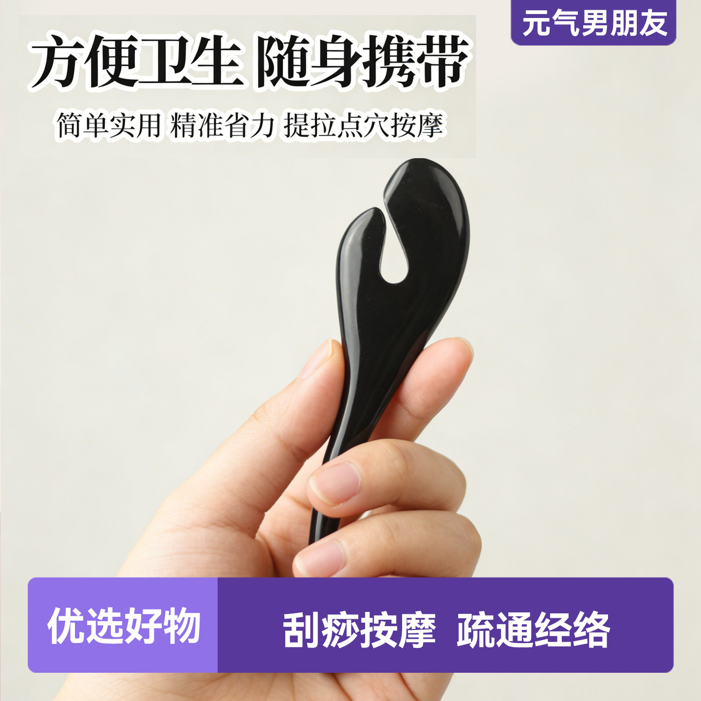 刮痧板牛角眼部拨筋棒专用工具美容面部通用点穴器筋膜按摩棒家用