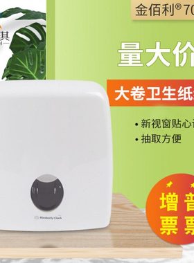 金佰利挂壁式大卷纸擦手纸架70260 厕所卫生纸架盒大卷分配器包邮