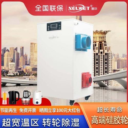 湿尔转轮除湿机工业转轮式抽湿机大功率烘干房实验室冷库低湿控温