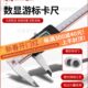 广陆电子大屏数显游标卡尺高精度工业级电子小型卡尺0 300mm 150