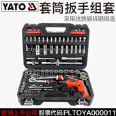 12685 易尔拓小飞大飞套筒扳手汽修组套工具箱 97件套工具组套