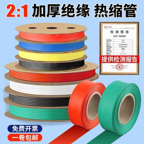 热缩管绝缘套管电工电线缆保护套软彩色黑色大口径加厚热塑收缩管