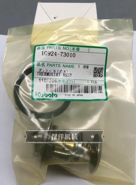 久保田V2403 V2203 4D87发动机恒温器节温器82度1G924-73010