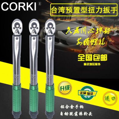 原装CORKI进口扭力扳手可调式力矩公斤套筒扭矩扳手预置型扭力计