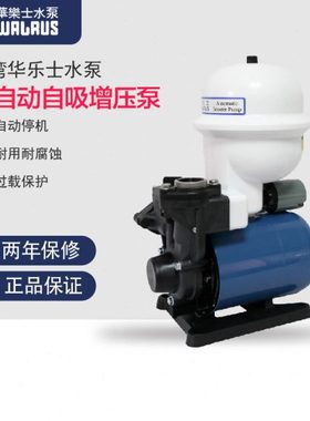 台湾华乐士增压泵家用全自动TP825P自来水加压水泵全屋管道抽水机