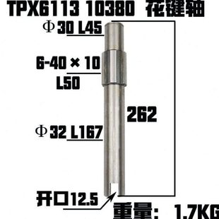 沈阳中捷镗床配件TPX6113 T6113伞齿轮齿轮轴花键轴10355
