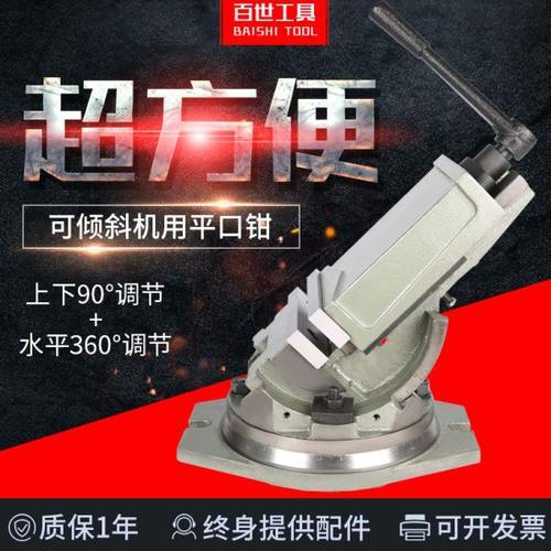 角度平口钳台虎钳旋转精密可倾斜台钳钻床铣床重型机用可倾平口钳