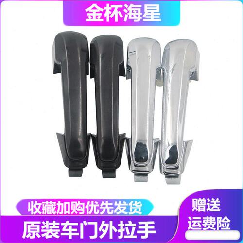 金杯海星A7A9T20T22车门外拉手中门外拉手中门外把手开门把手扣手