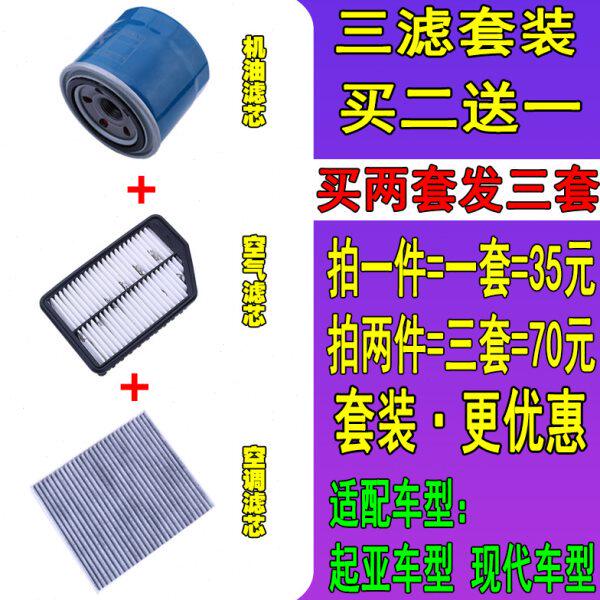 适配起亚K3智跑K2赛拉图K4狮跑K5焕驰福瑞迪空气滤芯空调格三机滤