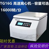 TG16G智能高速离心机16000R MIN 数显无刷变频大容量离心机