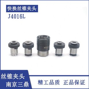 M10 J4016L快换攻丝丝锥夹头M3 M14 M12 M16