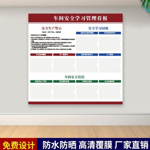 工厂车间管理看板车间安全学习管理展示板6S公示栏公告上墙定制