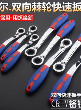 JIER基尔 正反转双向自动扳手两用棘轮扳手 快速梅花扳手塑弯手柄