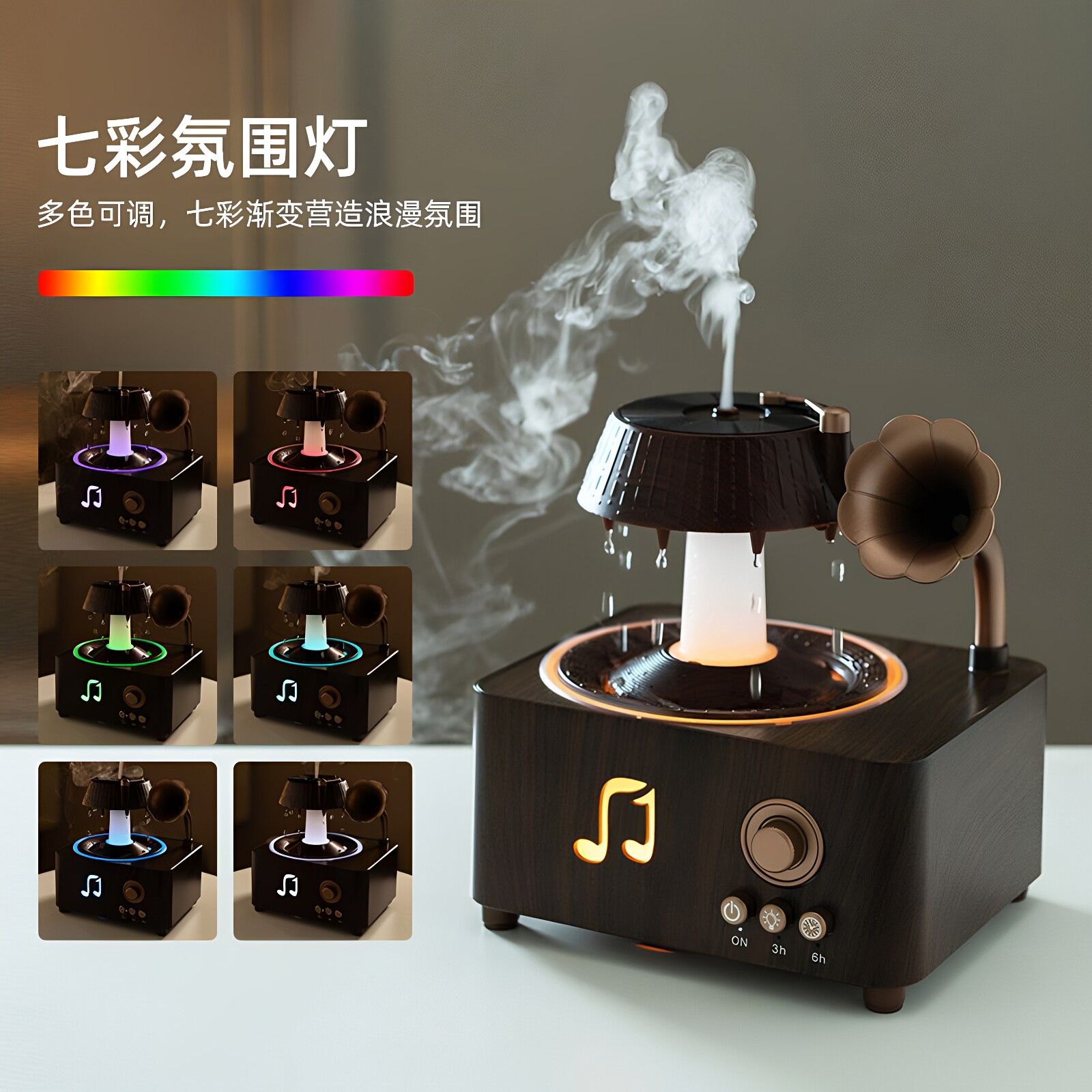 家用桌面七彩留声机造型香薰机