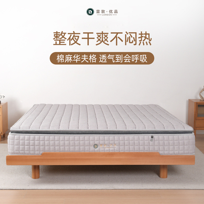 雷敦优品斐凡弹簧床垫