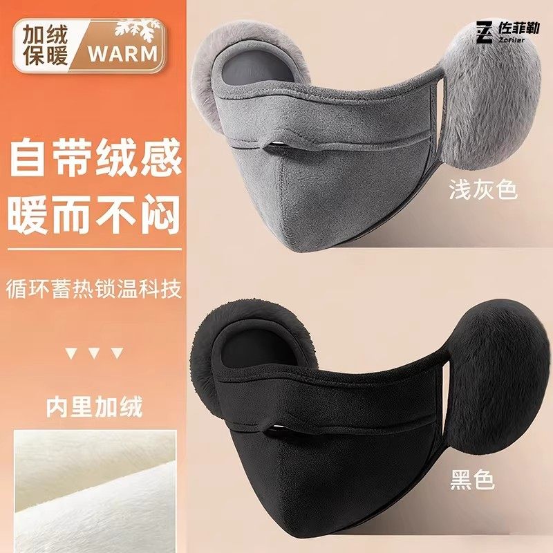 耳罩口罩一体防寒保暖冬加厚耳套骑行护耳面罩二合一耳暖骑车防风,服饰配件/皮带/帽子/围巾,防晒面纱/面罩,淘宝优惠券,粉丝福利购,淘宝优惠卷