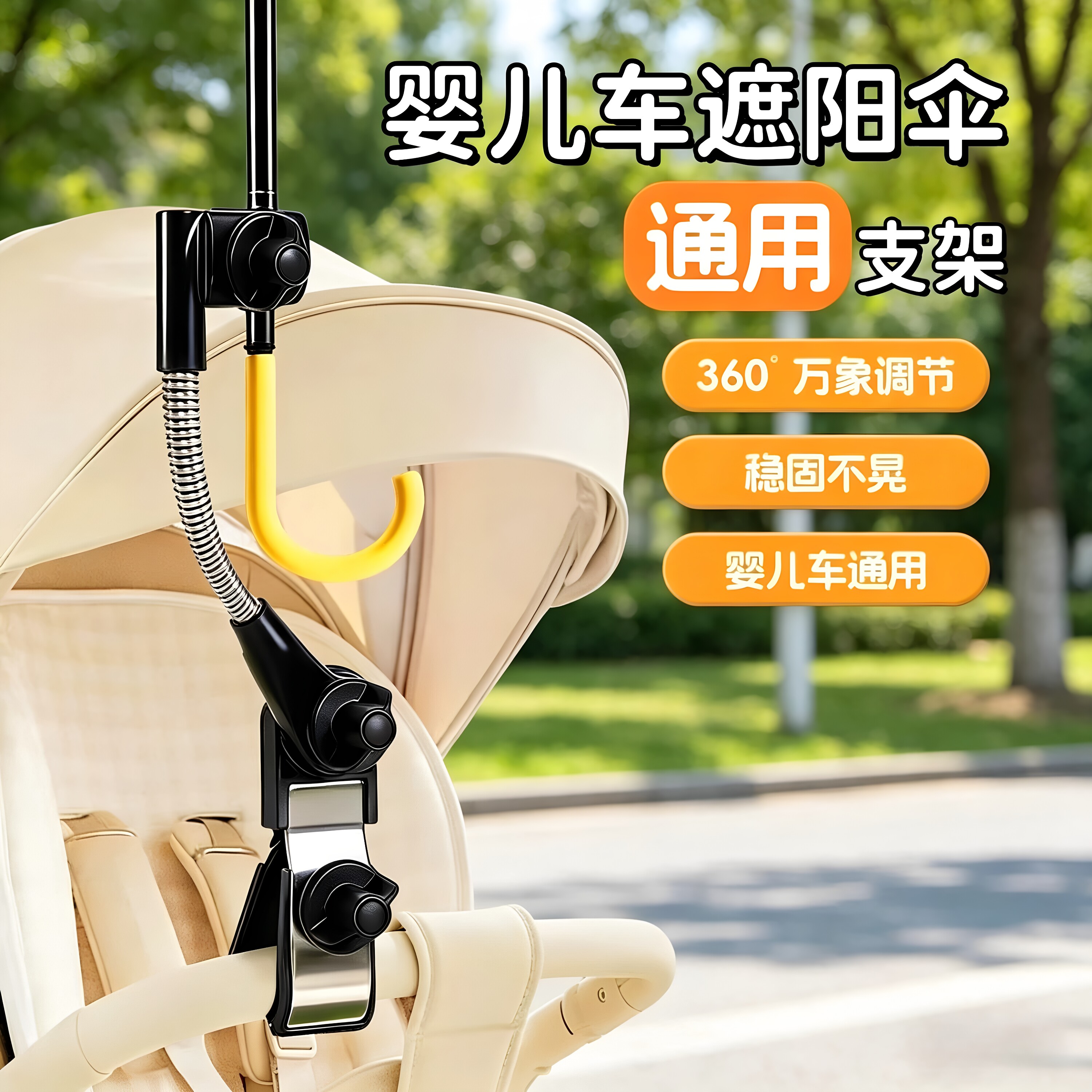 婴儿车遮阳雨伞固定器宝宝车太阳撑伞夹支架儿童推车遛娃必备遮阳