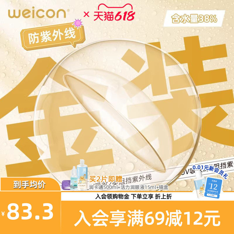 卫康金装X-bluePRO高度数隐形眼镜半年抛1片近视水润防UV透明片